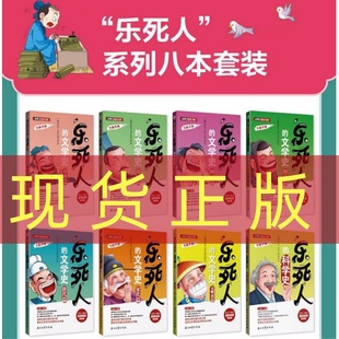 现货正版 乐死人的文学史科学史全套8册附视频两汉唐代宋代元明清魏晋春秋战国窦昕中小学生中国古代文学史儿童文学