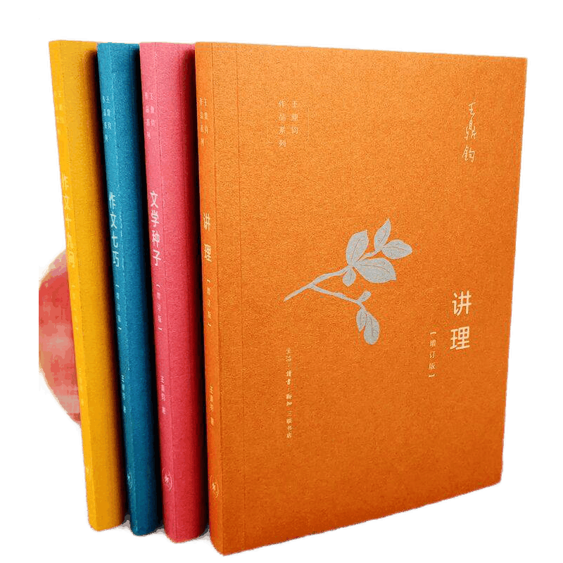 现货包邮 正版 王鼎钧作文四书:讲理 作文七巧 作文十九问 文学种子共