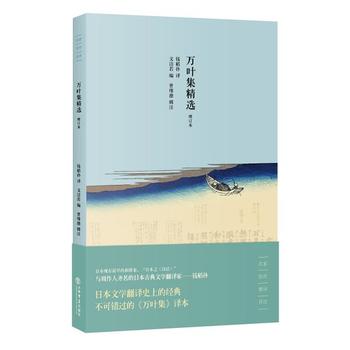 正版现货万叶集精选(增订本)钱稻孙译年号令和出处日本现当代诗歌文学日本诗经含八百余首杂歌相闻挽歌等畅销书籍排行榜