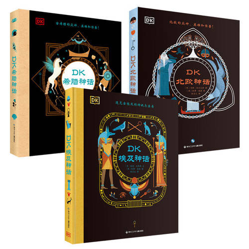 DK希腊神话+DK埃及神话+DK北欧神话 7—12岁孩子了解西方文明起源的入门课 14张众神名片，30多个希腊神话，200多张精美插图
