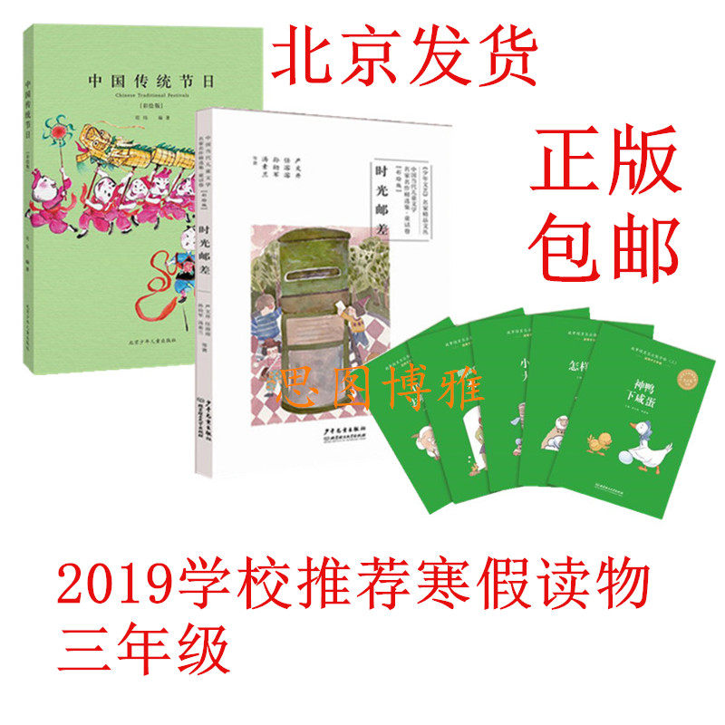 2019小学三年级寒假推荐读物 全7册：时光邮差（童话）+三年级课外书假期阅读畅销书