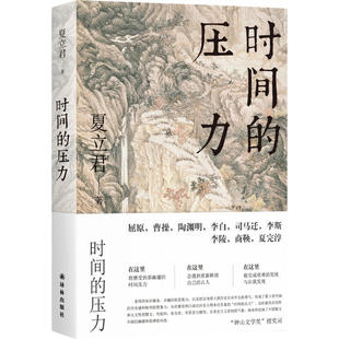 现货 压力 社 全新正版 时间 译林出版 第七届鲁迅文学奖获奖作品 夏立君