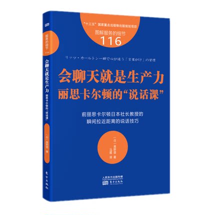 服务的细节116会聊天就是生产力