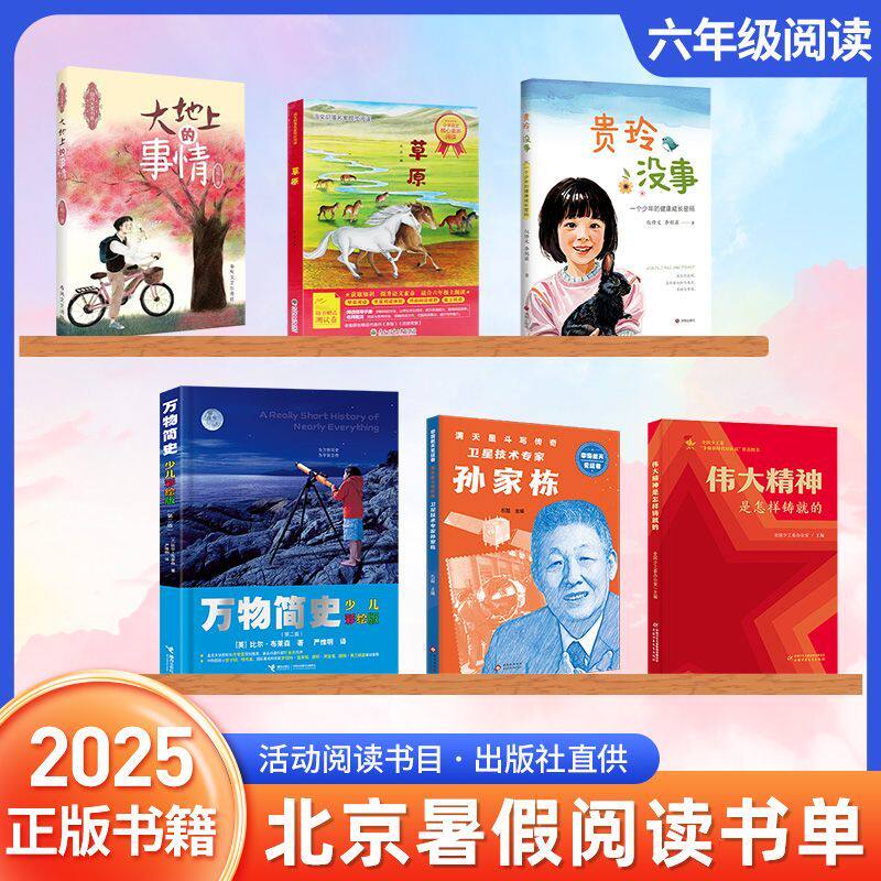 2025北京东城丰台暑假阅读书儿童文学