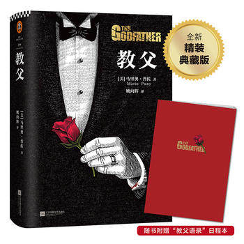 全新正版现货  教父  马里奥普佐(mario puzo);姚向辉;读客文  江苏