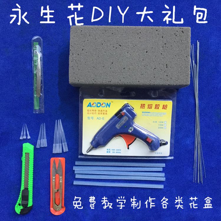 永生花花盒DIY工具大礼包手工玻璃罩永生花DIY材料生日礼物送女生