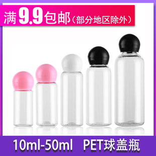 PET瓶圆球盖塑料瓶带内塞 小样乳液瓶球盖瓶试用装 50ml