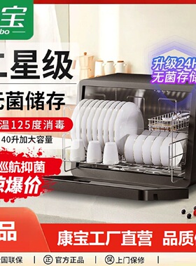 康宝智能桌面消毒柜 40L不锈钢胆台式小型碗碟筷星级消毒巡航抑菌