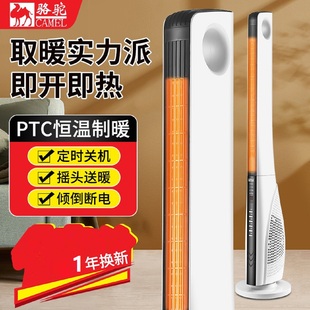取暖器PTC速热左右摇头3档冷热风定时 110cm立式 骆驼电暖风机