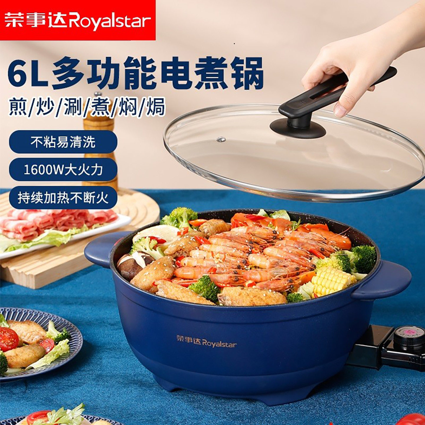 Royalstar/荣事达电热锅6L不粘一体鸳鸯电火锅多功能煎烤涮煮炒菜