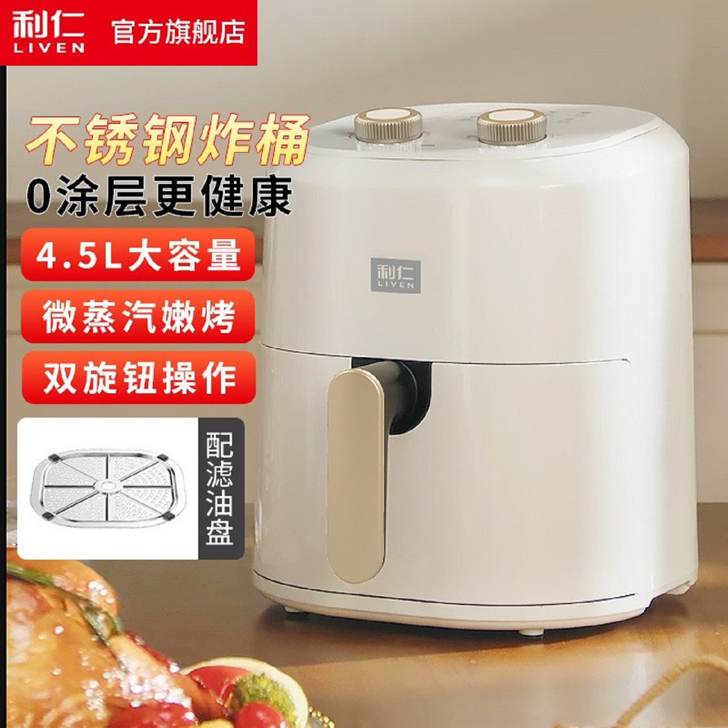 利仁空气炸锅4.5L不锈钢内胆免翻面低脂无油炸微蒸汽烤红薯烤鱼虾