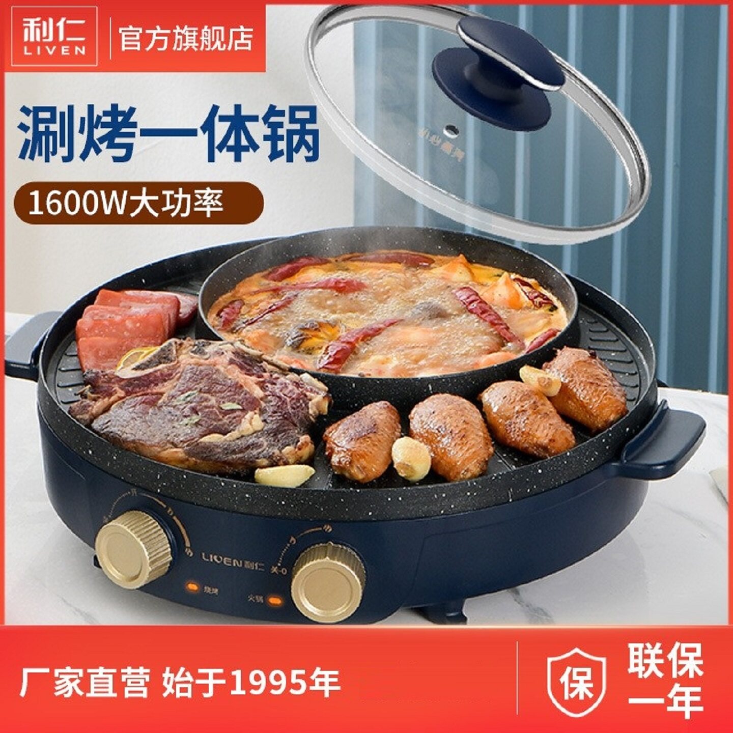 利仁涮烤一体锅1.9L火锅麦饭石不粘烤盘独立温控2档火力涮煮煎烤