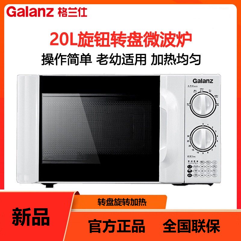 Galanz/格兰仕D4W-S微波炉