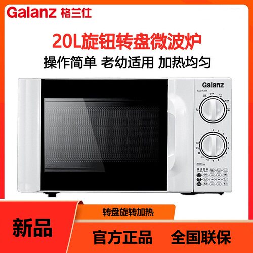 Galanz/格兰仕D4W-S20微波炉 20L转盘加热机械调温定时多功能烹饪
