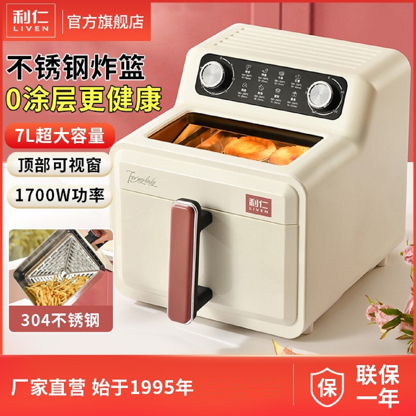 利仁空气炸烤锅0涂层304不锈钢内胆7L可视多功能无油炸薯条烤鸡翅
