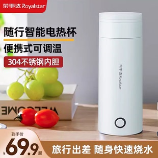 Royalstar/荣事达电热水杯 400ml便携式旅烧水杯4段调温304不锈钢