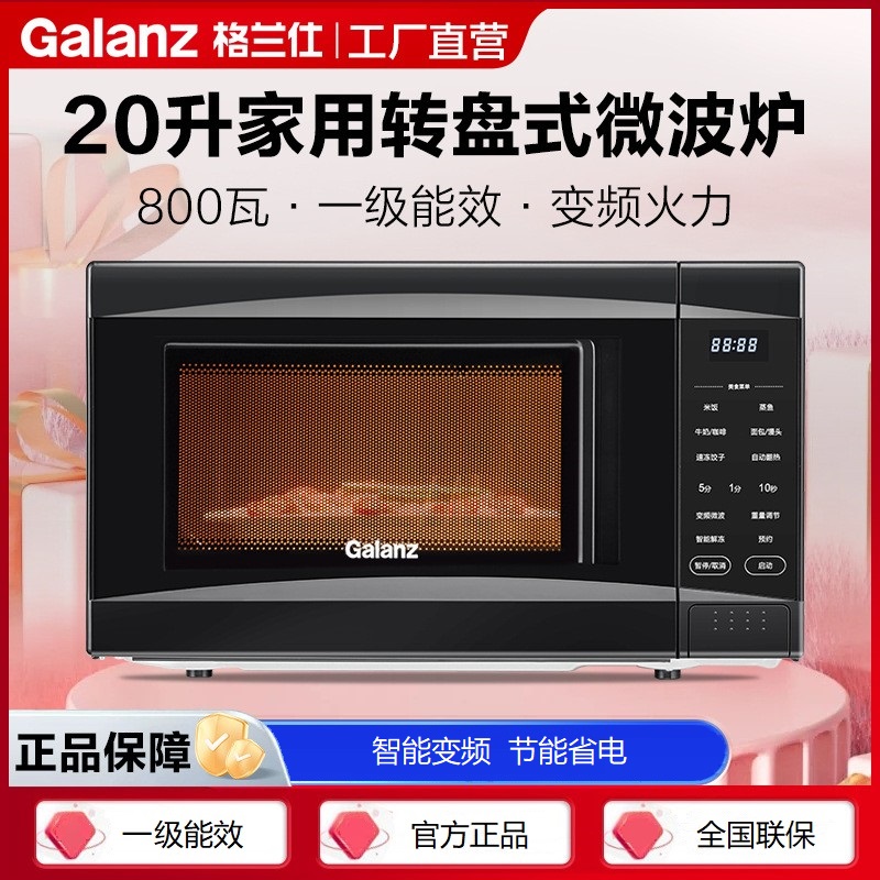 Galanz/格兰仕智能微波炉 20L转盘式加热变频节能6大菜单煮饭解冻