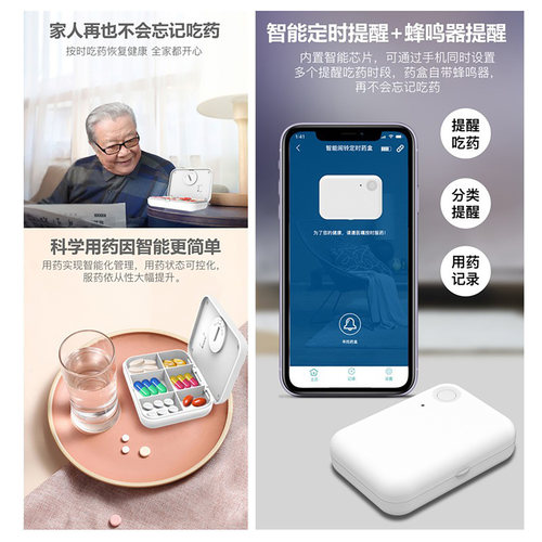 安心宝WP1320智能药盒 6格药片收纳盒服药提醒器重复报警手机APP