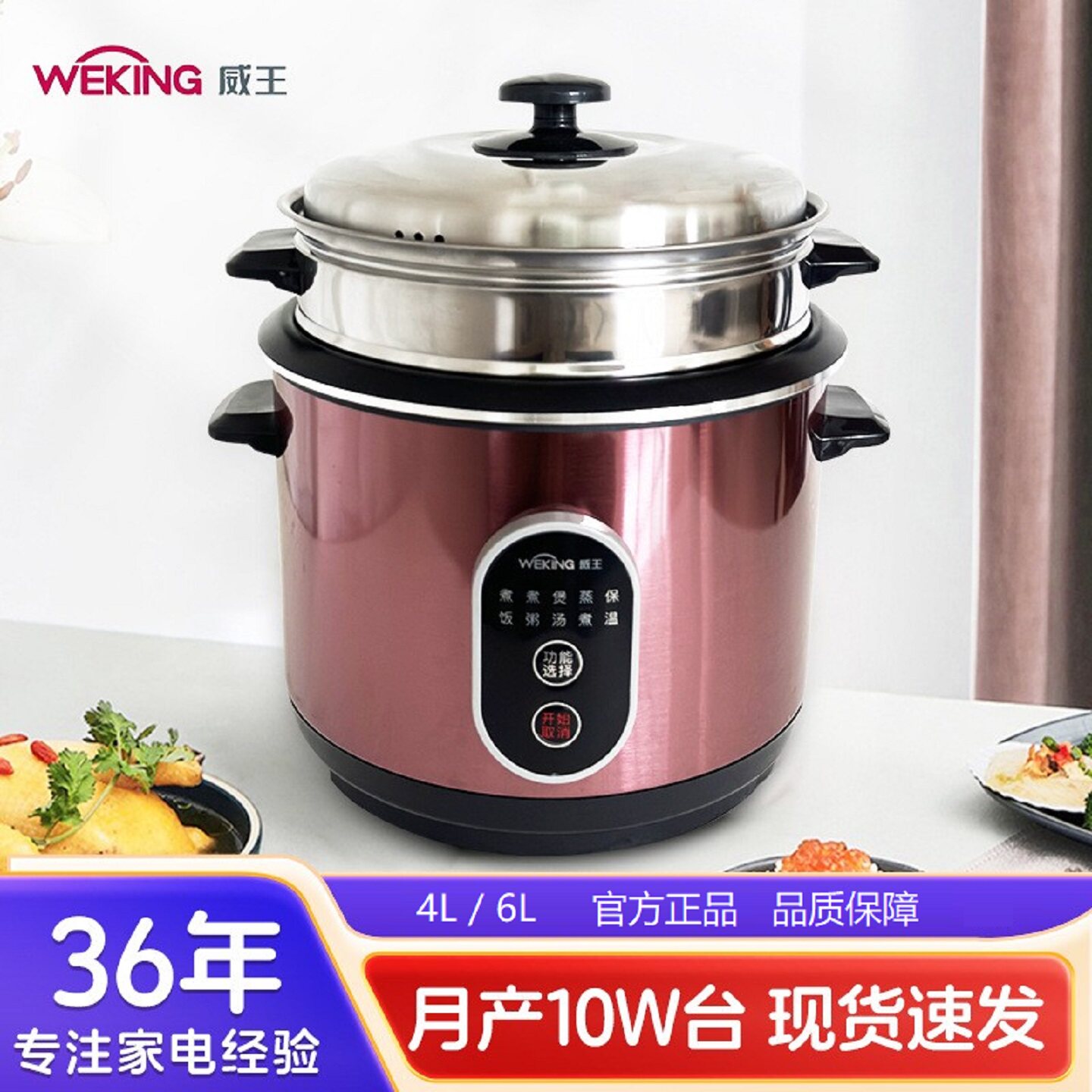 威王智能电饭煲4L6L黑晶不粘不锈钢蒸笼老式升级4大功能蒸煮煲汤