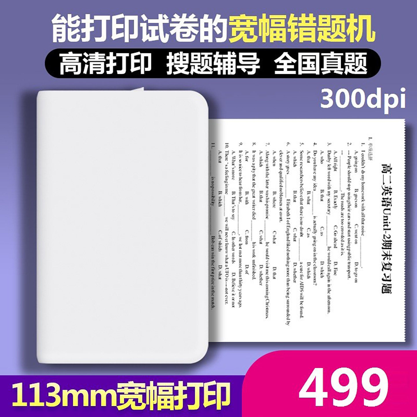 wp9506乐写4寸热敏错题打印机