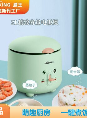 Weking/威王VK-A202X电饭煲 2L不粘迷你萌宠多功能煮饭保温机械式
