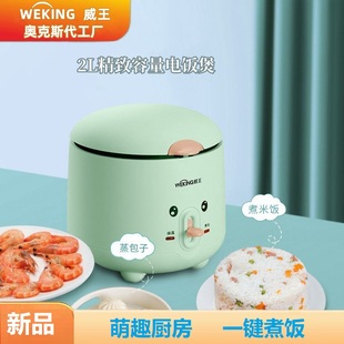 2L不粘迷你萌宠多功能煮饭保温机械式 A202X电饭煲 威王VK Weking