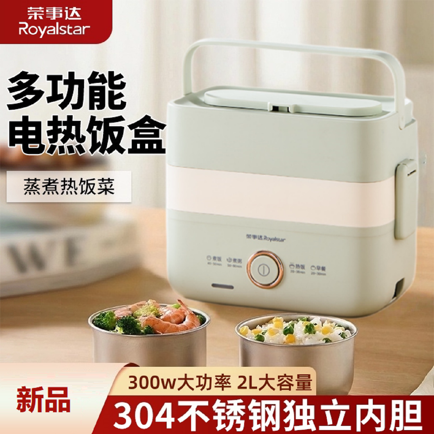Royalstar/荣事达电热饭盒 2L单双层独立304不锈钢胆注水加热饭盒