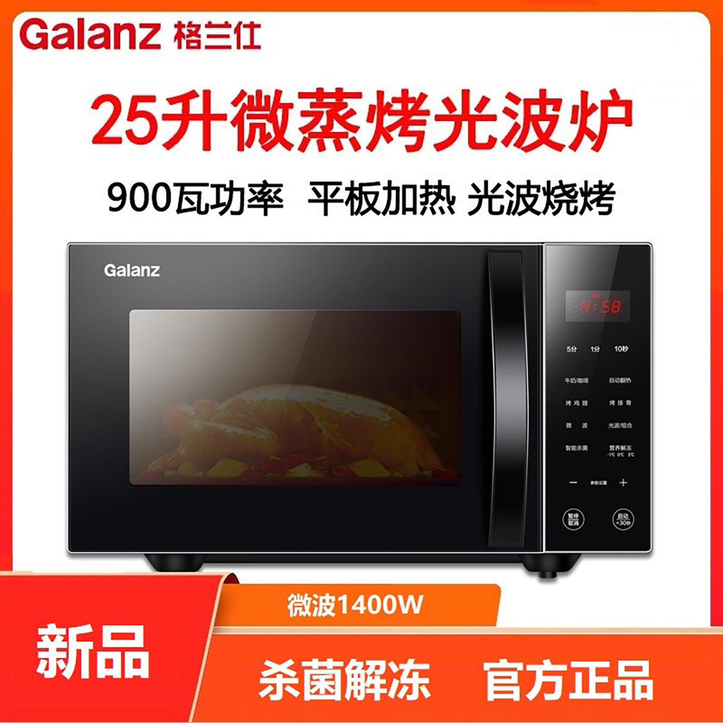 Galanz/格兰仕C2S0-GF5智能光波炉 25L微蒸烤一体5档火力杀菌解冻