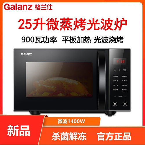 Galanz/格兰仕C2S0-GF5智能光波炉 25L微蒸烤一体5档火力杀菌解冻