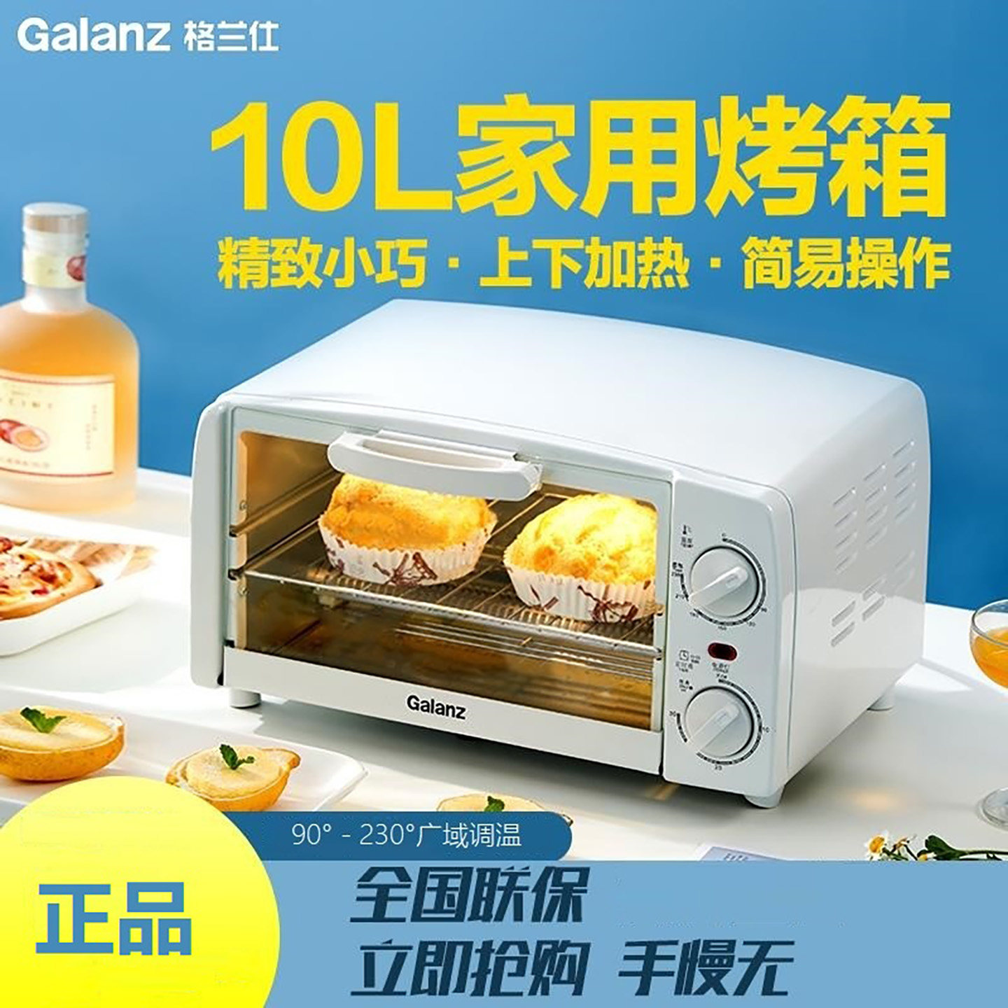 Galanz/格兰仕GT10B电烤箱 10L双层迷你多功能烘培烤箱定时调温