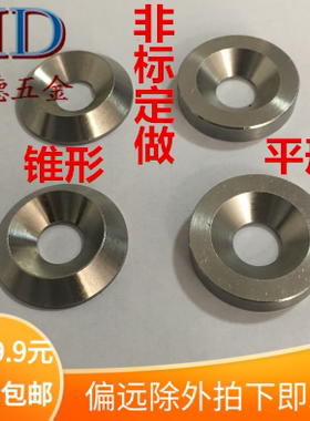 304不锈钢鱼眼垫片沉头碗型实心凹凸装饰垫圈沉孔垫片M4M5M6M8M10