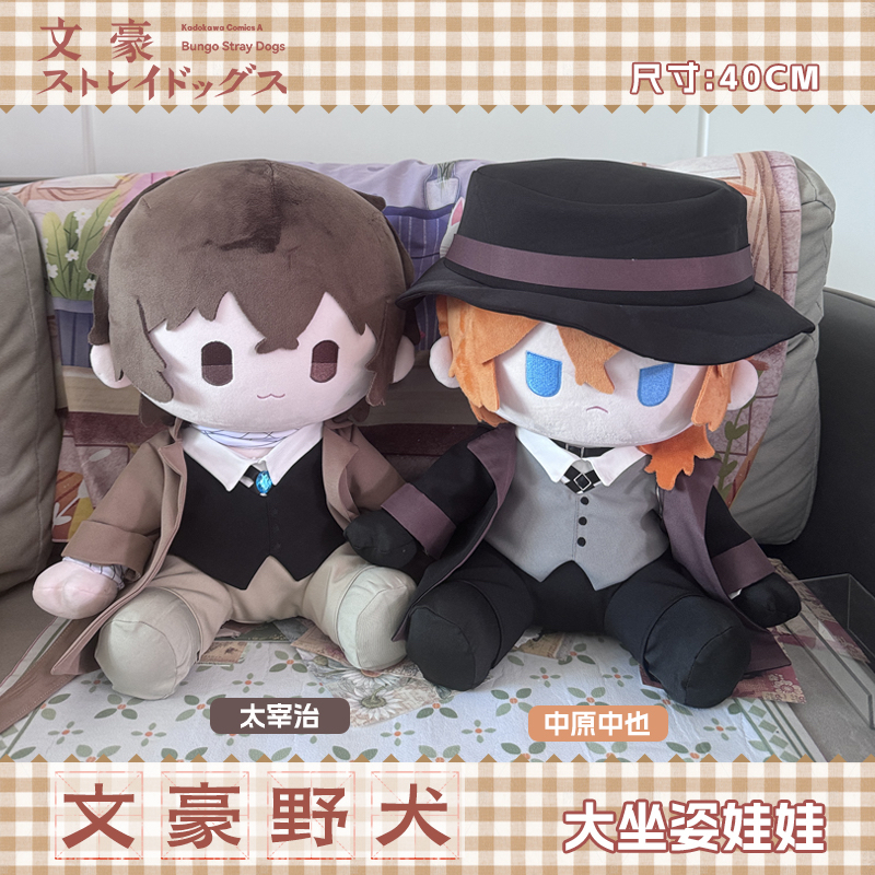 文豪野犬太宰治中也棉花娃娃40cm