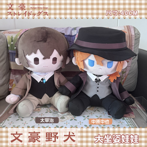 文豪野犬太宰治中也棉花娃娃40cm
