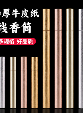 麟印线香管包装筒现货充足可定制