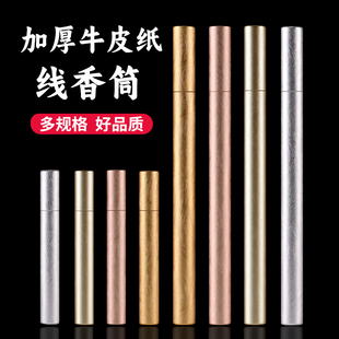 线香筒香管圆管线香管牛皮纸管纸桶裸管包装现货定制5g10g20g
