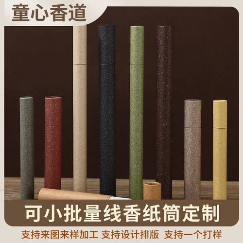 现货彩烙纸线香筒香管圆管线香管牛皮纸管纸桶裸管包装现货定制
