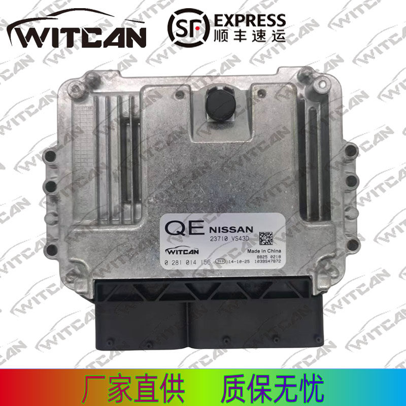 日产ECU发动机控制器0281014156/0281014168/0281014092汽车芯片
