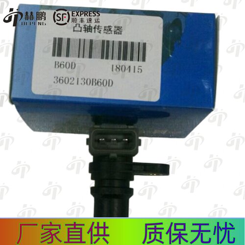 汉升凸轮轴传感器3602130-60D