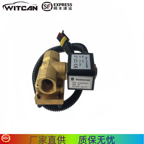 潍柴尿素箱加热电磁阀61200990007/解放德龙DZ93189711304