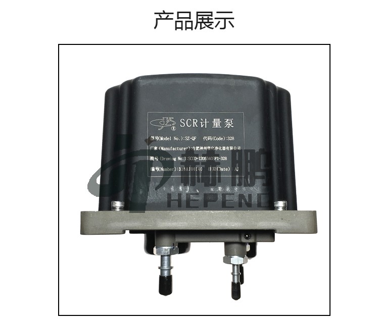 SC00-1205340SF1-328 尿素泵总成 玉柴系列 产地： 合肥神州
