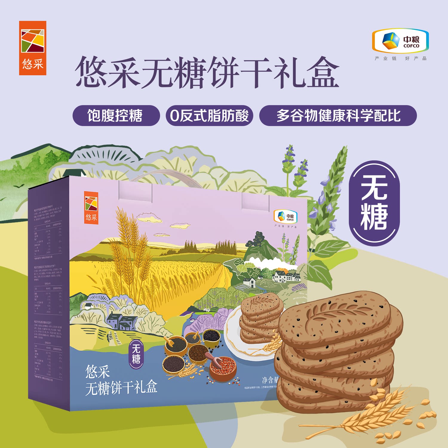 无糖三色藜麦米即食谷物饼干中粮