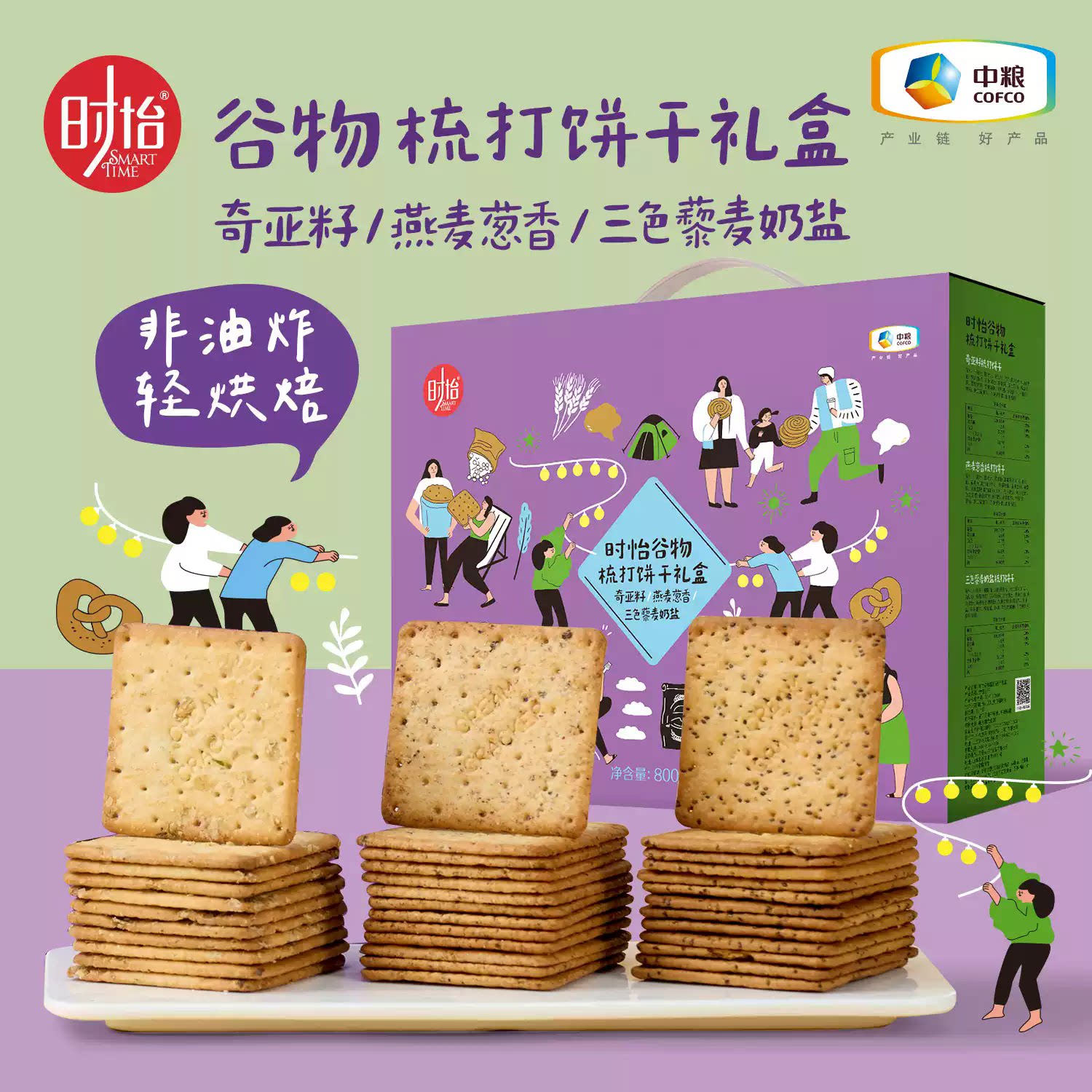 时怡梳打饼干燕麦奇亚籽礼盒代餐