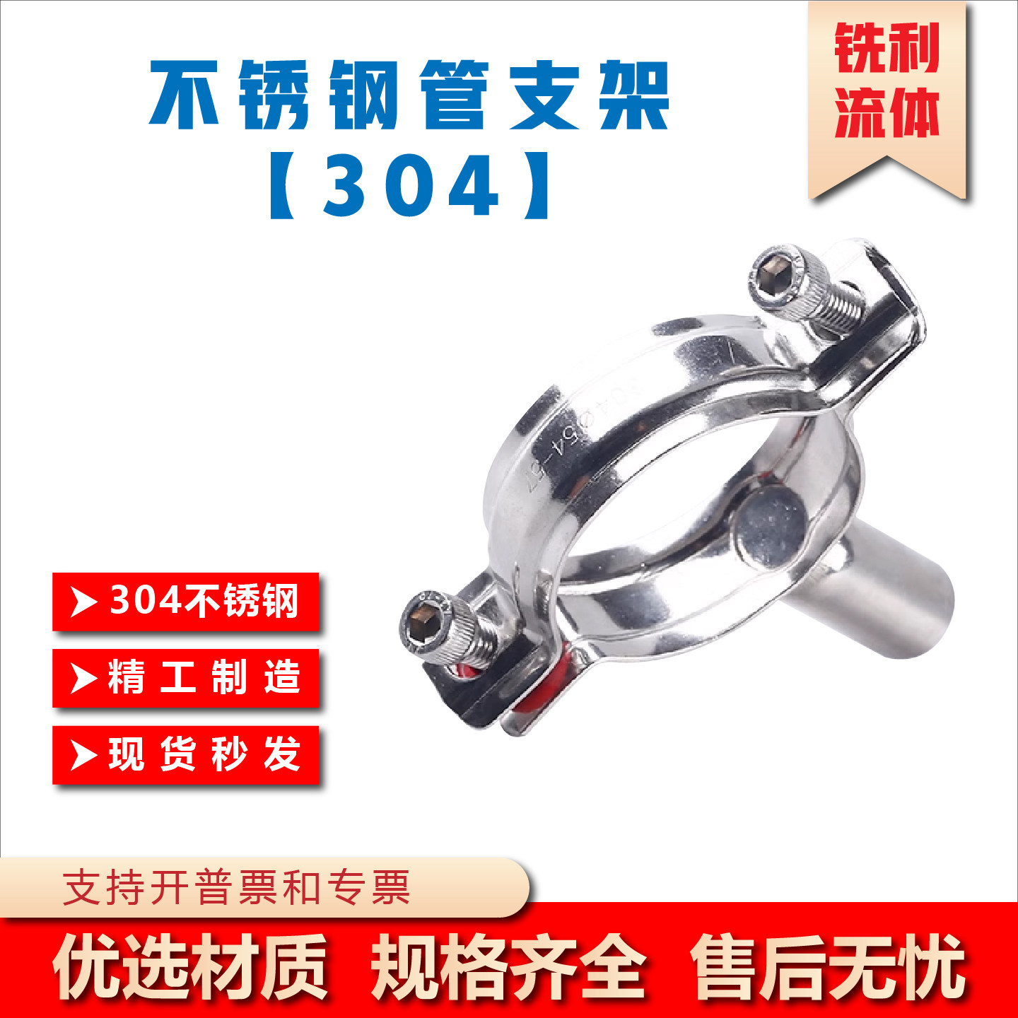 不锈钢管子夹管道固定卡子支架图片