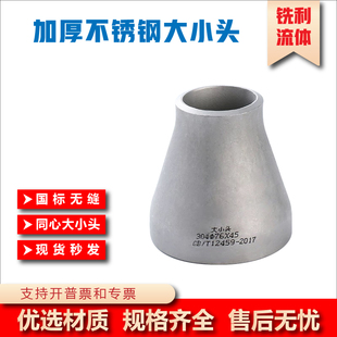 304不锈钢国标无缝工业焊接异径同心大小头接头变径冲压管件弯头