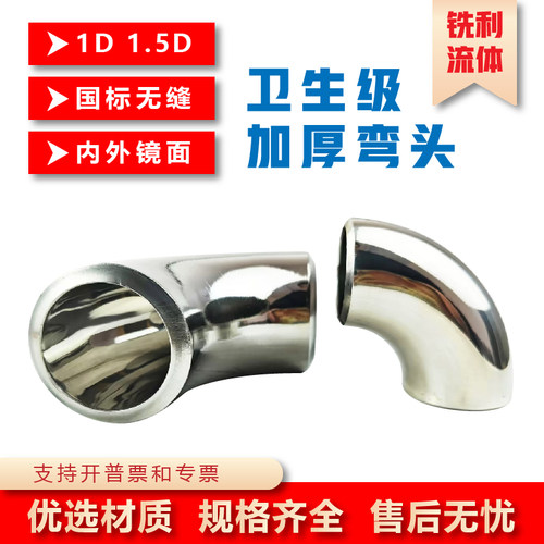 304国标无缝加厚内外镜面弯头