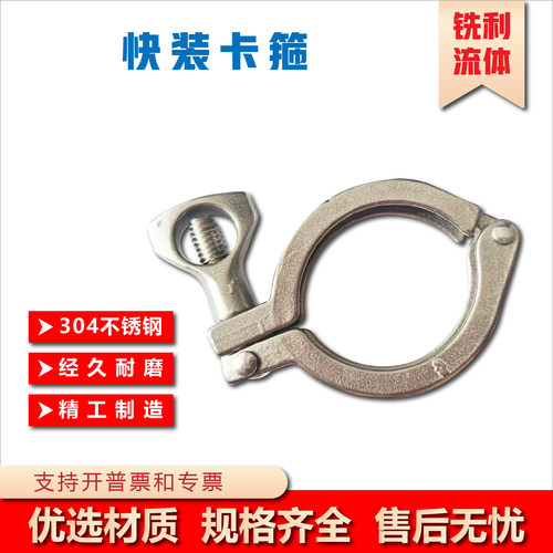 卫生级快装卡箍不锈钢精铸卡抱扣
