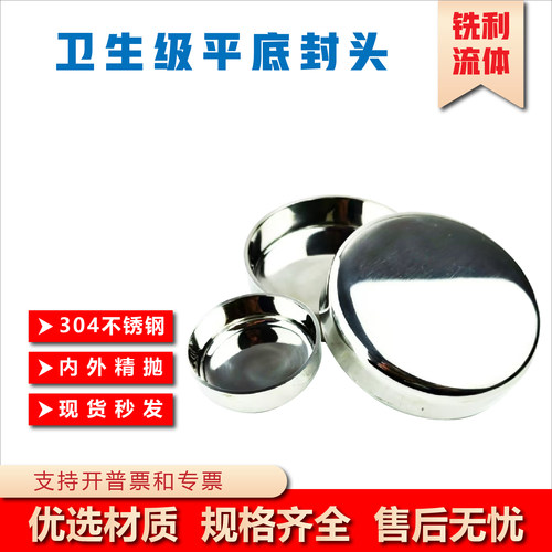 不锈钢卫生级平底封头内外镜面