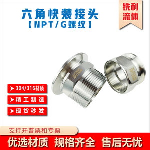 304不锈钢NPT快装外丝卡盘G内丝