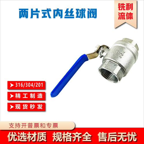 不锈钢丝扣球阀二片式两片内丝扣