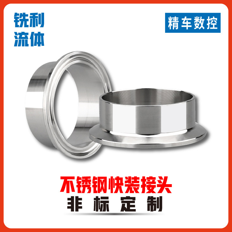 304不锈钢卫生级快装接头卡箍接头快卡法兰端头快速连接焊接卡盘
